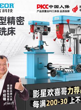 凌欧多功能钻铣床ZX7016/家用16mm台式钻床/木工diy小电钻/全铜线