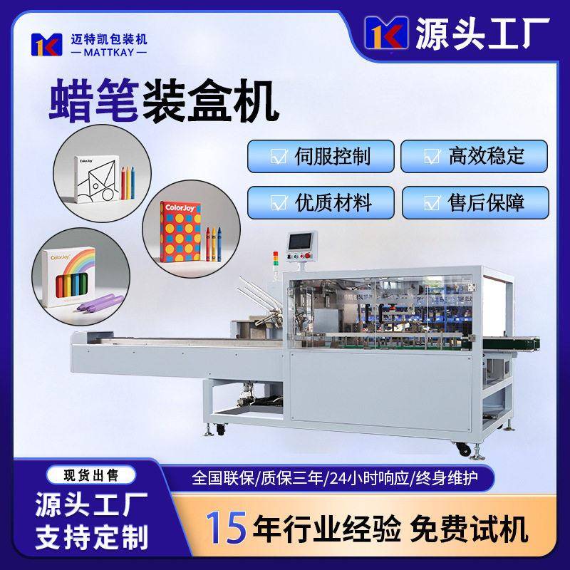 厂家定制全自动蜡笔纸盒包装机 学习文具开盒装盒设备 纸盒成型机
