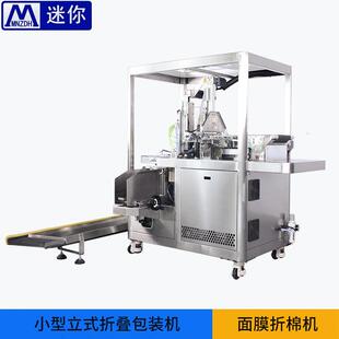 迷你2折面膜折叠机半自动3折4折入袋机面膜设备三种折法