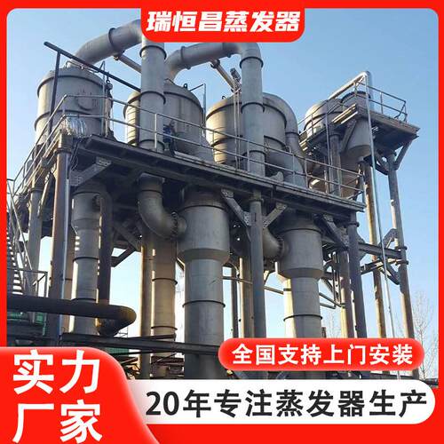 氯化钠废水处理三效蒸发钛材结晶器重金属废水mvr蒸发器浓缩设备