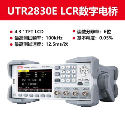 台式数字电桥UTR2830E高精度LCR测量仪电容电阻电感测试仪