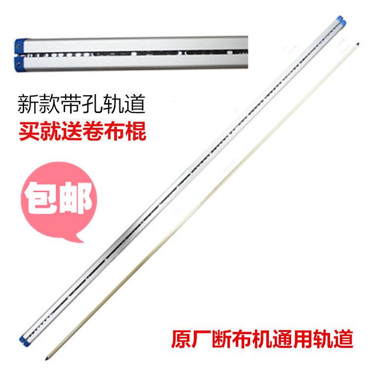 断布机切布机配件 省布机/裁断机/裁布机/导轨轨道走道可拼接加长