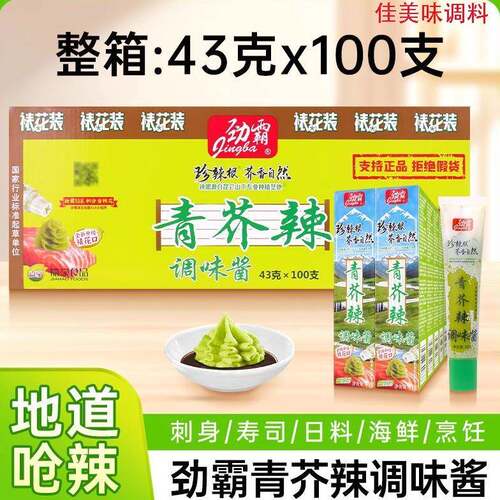 劲霸青芥辣43g*100支整箱芥末辣根商用日式料理寿司刺身三文鱼