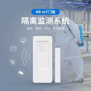 艾礼安NB门磁报警器 IOT智能门磁感应器 24小时监控 手机控制