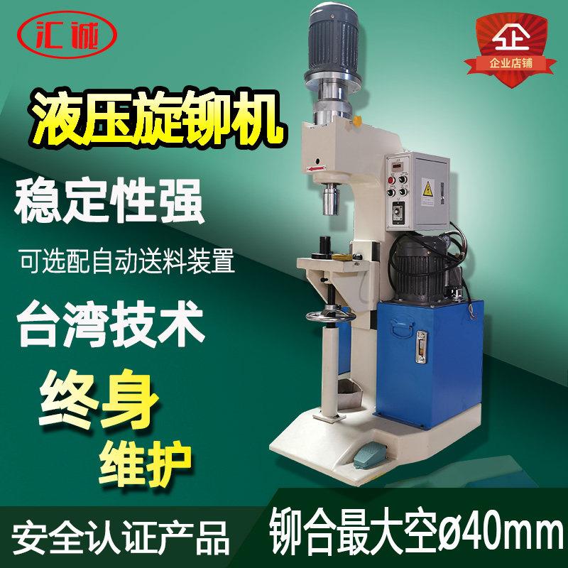 煞车片气动旋铆机铆钉机铆接机液压冲铆机自动送钉旋压铆机铆头