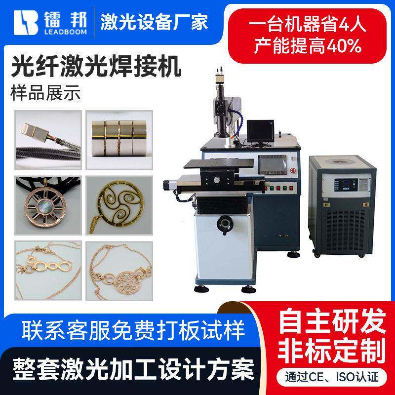 usb数据线光纤激光焊接机屏蔽罩焊接机金属设备零部件激光焊接机