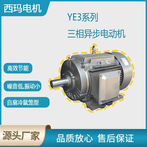 西安泰富西玛电机YE系列0.75-500KW效IE交流三相异步电动机