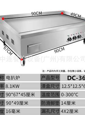 中连大型36电热扒炉商用铁板烧烤鱿鱼机烤冷面炉手抓饼煎牛排机器