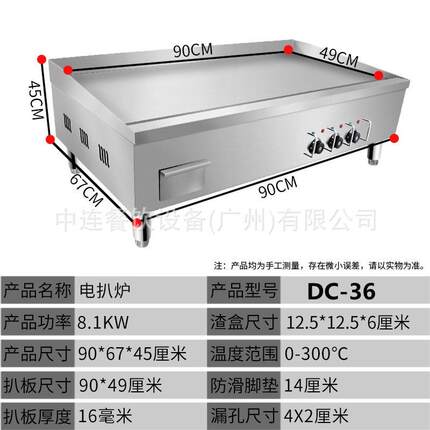 中连大型36电热扒炉商用铁板烧烤鱿鱼机烤冷面炉手抓饼煎牛排机器