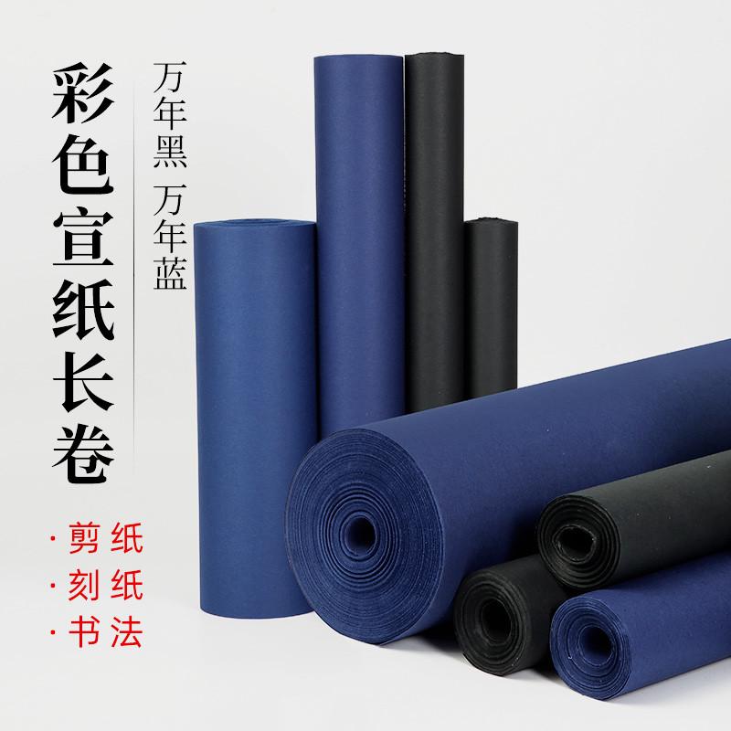 大山皮纸万年蓝万年黑宣纸长卷毛笔书法专用纸金黄色生宣纸小楷抄