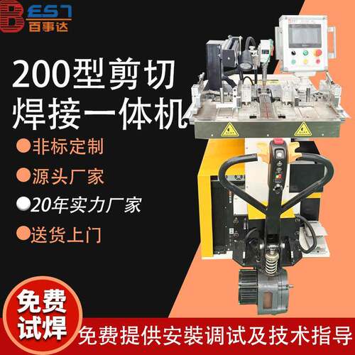 厂家直销200型激光剪切焊接一体机剪切对焊机电动小车移动焊