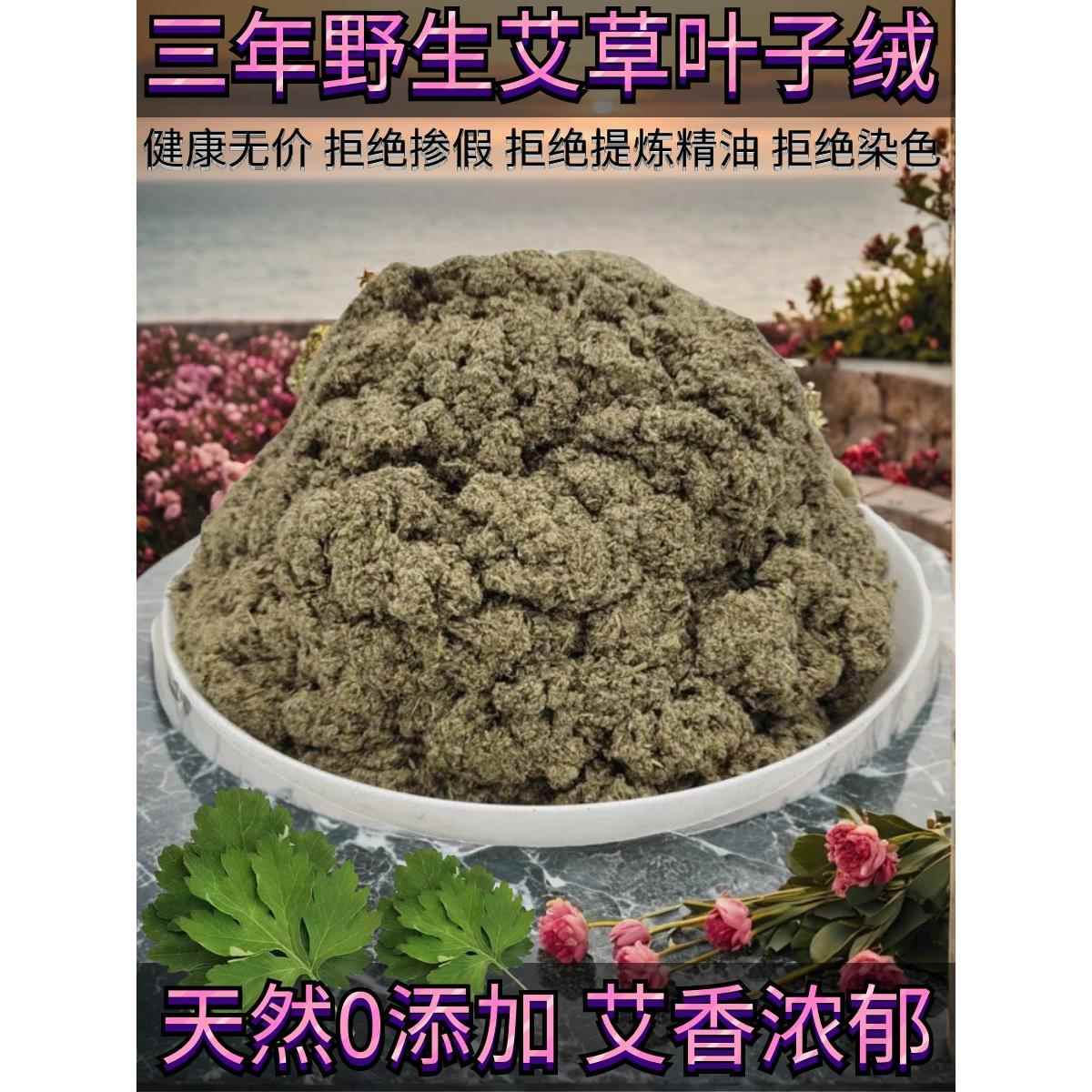 沂蒙山三年陈黄金纯艾绒包散装美容院专用家用隔姜灸艾草叶粉正品