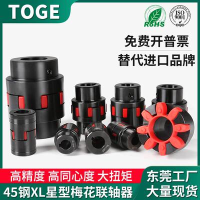 45钢XL4星型联轴器 XL3梅花弹性连轴器ML6 电机联轴节XL5 XL2 XL1