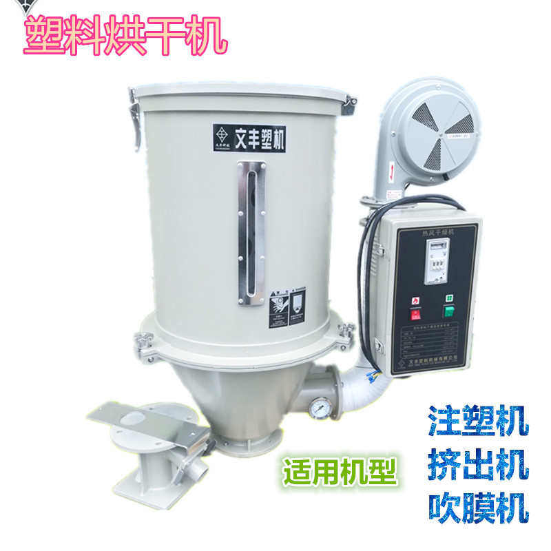 广东供应江西塑料干燥机PP PE PVS烘干机100KG干燥机佛山发货