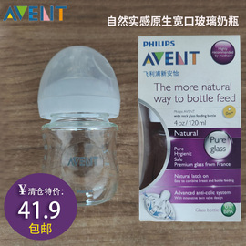 新安怡avent婴儿奶瓶，宝宝奶瓶玻璃奶瓶，自然实感宽口径120ml