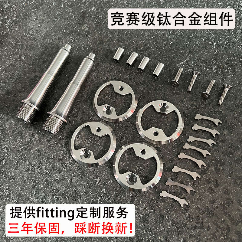 WAHOO 棒棒糖锁踏speedplay公路车钛合金加长轴fitting 脚踏149克