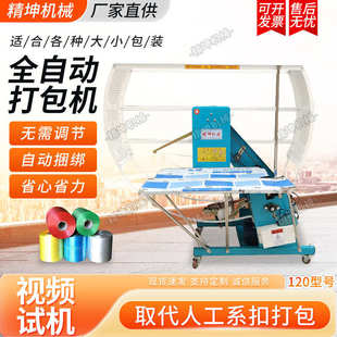 120型自动绑绳机纸箱服装塑料绳打包机PE包装机纸箱捆扎机捆包机