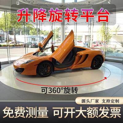 汽车升降旋转展示台4s店车展展示台酒吧展会升降舞台固定升降机