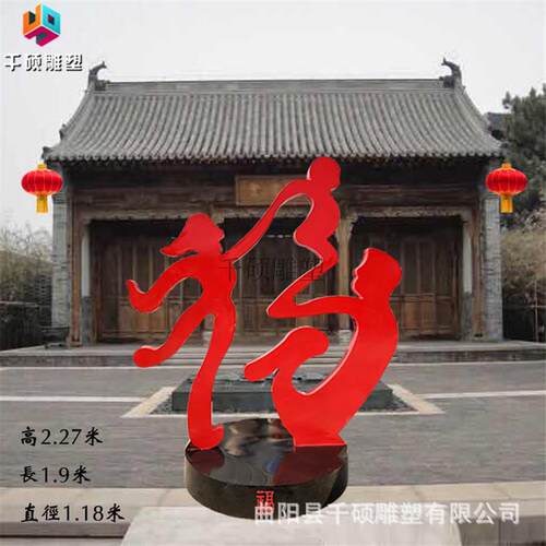 玻璃钢一家三口抽象创意福字雕塑户外广场公园景观园林装饰摆件