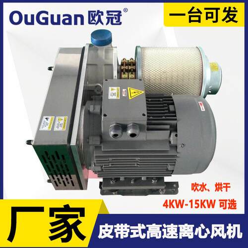 皮带式速风机欧冠离心鼓风机超声波清洗设备除水永磁速风机