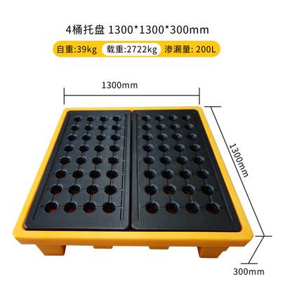 四桶防渗漏托盘厂家油桶危废化学品实验室防平台危废专用托盘