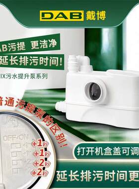 DAB戴博污水提升泵厨房别墅地下室提升器全自动卫生间排污