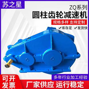 zq圆柱齿轮减速机现货供应硬齿面减速机同轴卧式齿轮减速机