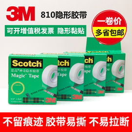 3m810错题胶带粘贴复印思高神奇隐形scotch测试粘字透明磨砂抖音学霸学生复制整理神器免抄题集转印耐撕胶带