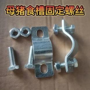 加厚全套母猪食槽侧边底部固定螺丝螺丝卡六分产床配件限位栏食槽