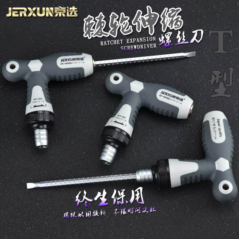 京选两用螺丝刀省力棘轮伸缩小十字一字梅花T形T型螺丝起子螺丝起