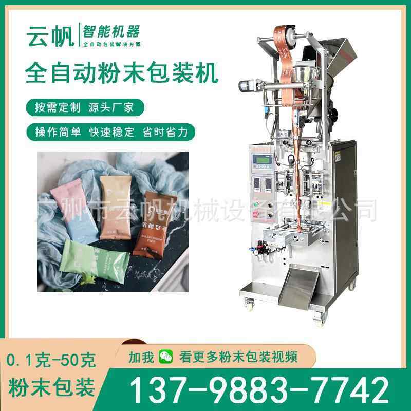 味999固体饮料包装粉机全自动粉末式包装机5克营养羊奶粉风包立装