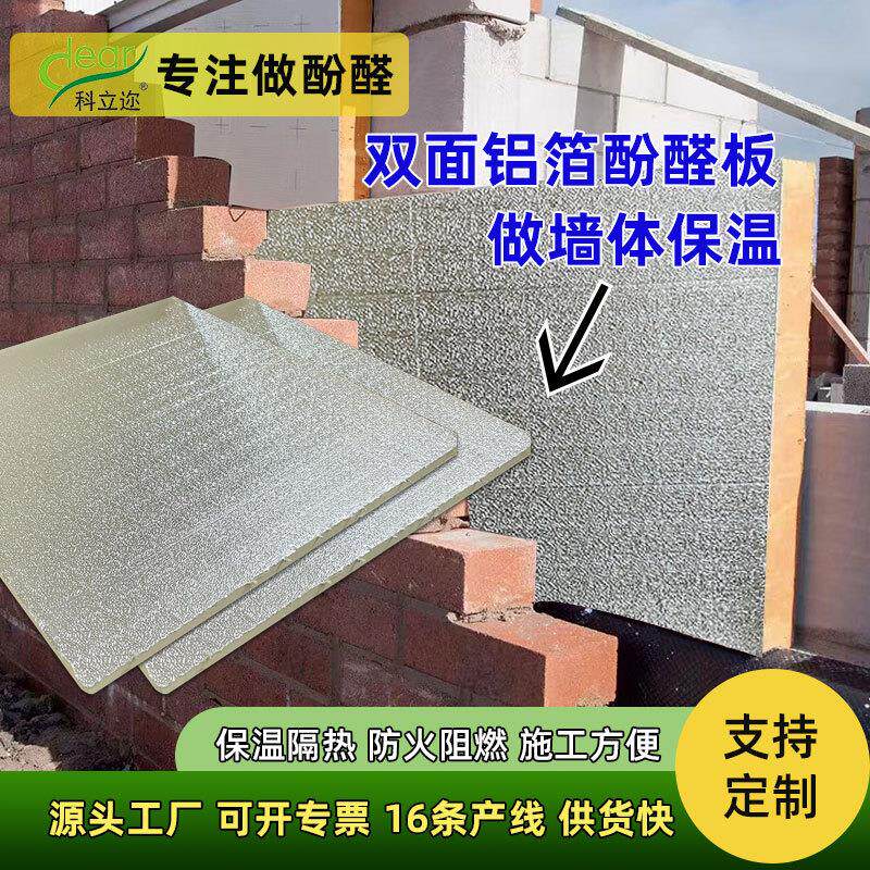 酚醛板复合板阻燃防火户外墙面保温板隔热防潮墙体保温材料