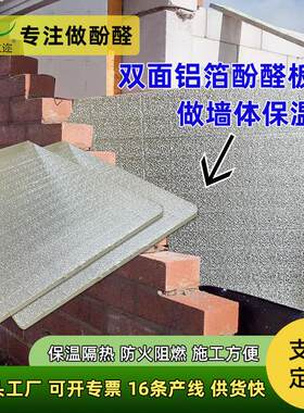酚醛板复合板阻燃防火户外墙面保温板隔热防潮墙体保温材料