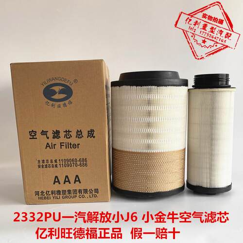 K2332PU空气滤芯适配解放小J6L空滤赛龙3龙V虎VH亿利原厂空滤格