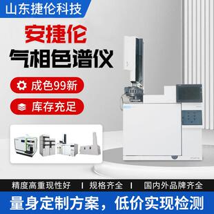 九成新室内空气环境污染监测农药残留分析仪安捷伦8890气相色谱仪