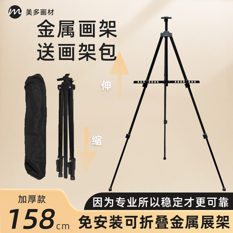 三脚架可折叠铁画画架画架速写板