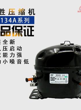 万胜R134A冰箱冰柜2压缩QD52H机QD5H/165/75/91/110/128/142H/WQ1