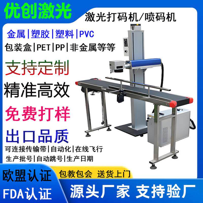 全自动流水线激光喷码机生产日期批号光纤激光打码机食品包装