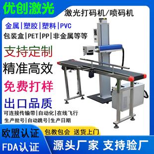 全自动流水线激光喷码机 生产日期批号光纤激光打码机食品包装
