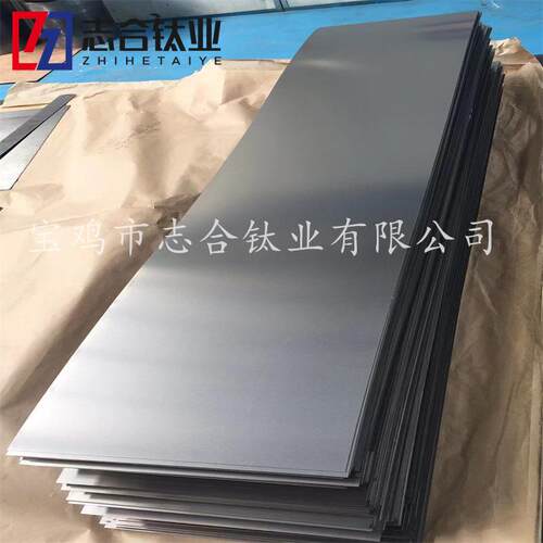 志合供应钛合金板锆板TA9TA10TC4厚板支持批量轧制