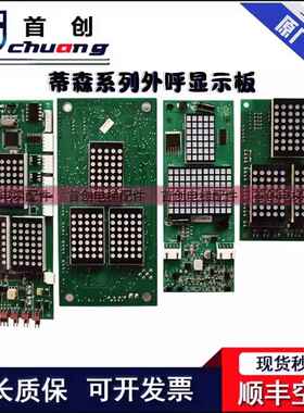 适用于蒂森电梯外呼显示板MS3-S/SG MS5-E MS3-E G-291B G-291F