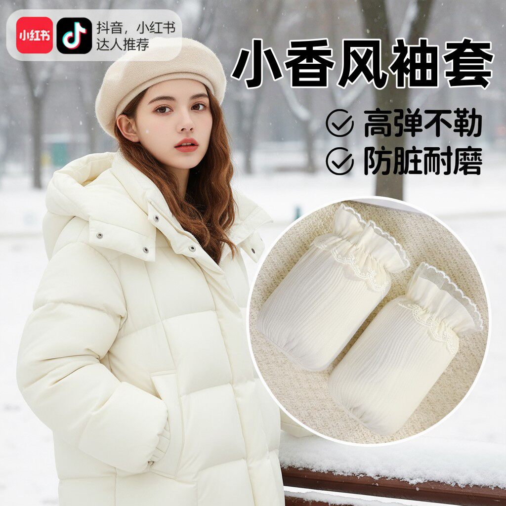 日本袖套女羽绒服专用秋冬高级感2025新款防脏耐磨短款办公室套袖
