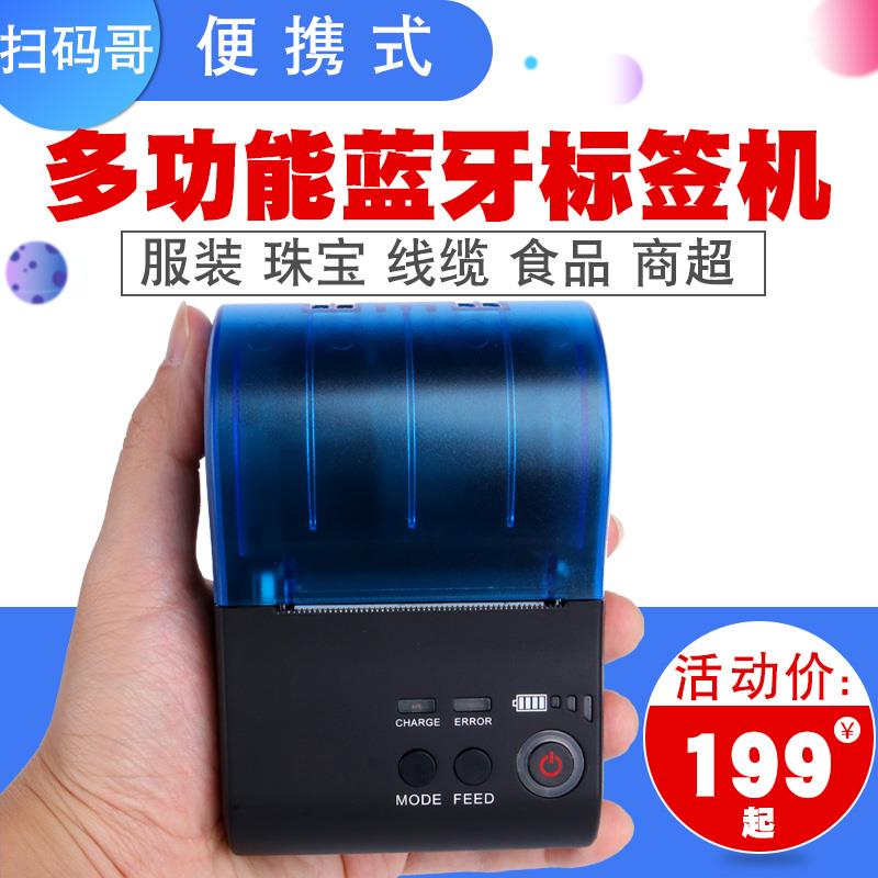 家用可携式蓝牙价格标签热敏条码列印机