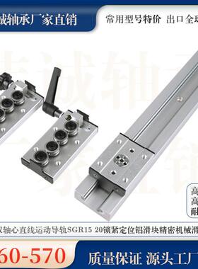内置双轴心直线运动导轨SGR15 20锁紧定位铝滑块精密机械滑台轮