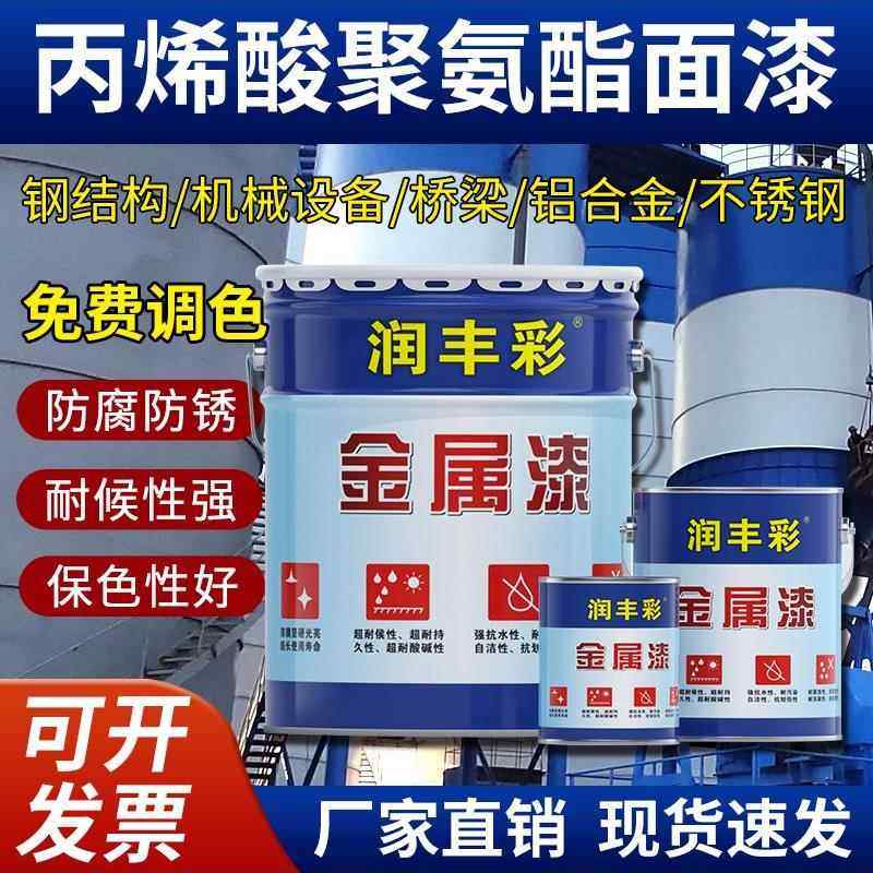 丙烯酸聚氨酯面漆RAL各色漆防腐防锈翻新不锈钢栏杆机械设备油漆,基础建材,金属漆,淘宝优惠券,粉丝福利购,淘宝优惠卷