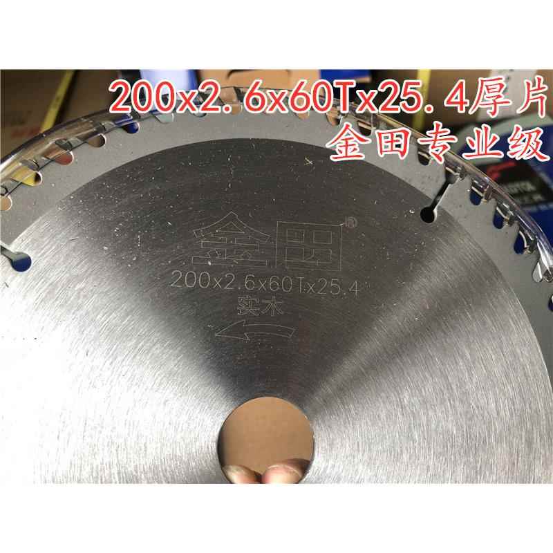 金田专业级木用交替齿锯片200*2.6*60T*25.4木工切割片8寸*60齿厚