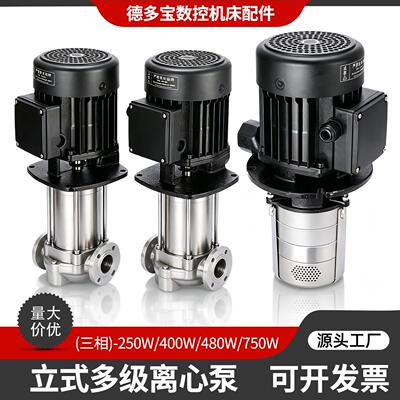 CNC加工中心高压冷却水泵220V/380V高扬程多级循环数控机床离心泵