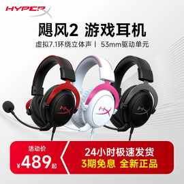 hyperx极度未知cloud2飓风2头戴式游戏耳麦有线插头，台式电脑耳机