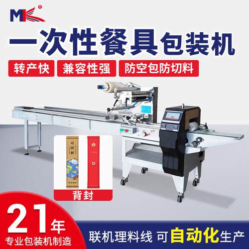 一次性刀叉盘筷子餐具枕式包装机全自动充电器电源线数据线包装机