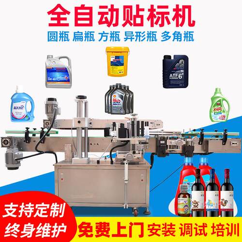 全自动洗衣液双面贴标机圆瓶贴标机玻璃瓶方瓶不干胶标签贴标机